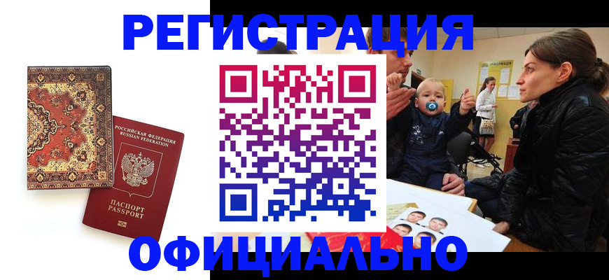 прописка иностранных граждан в Кунгуре