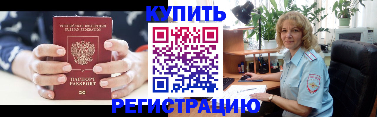 купить прописку в Кунгуре